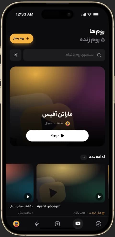 روم‌های عمومی کینو برای تماشای گروهی فیلم و سریال