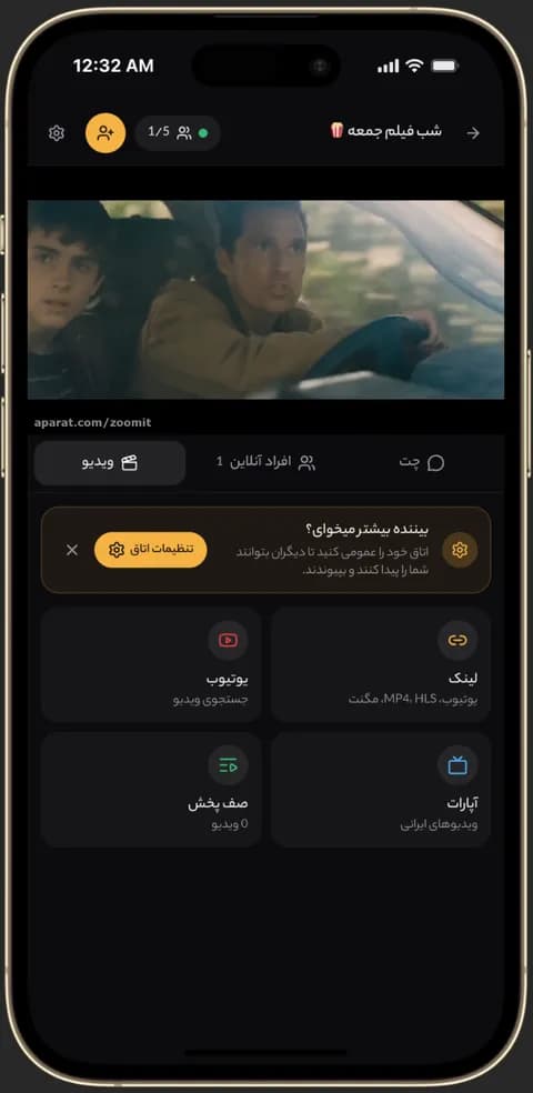 پخش همزمان ویدیو در روم کینو روی موبایل